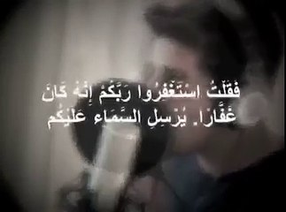 فقلت استغفروا ربكم انه كان غفارا