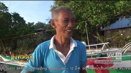 ทึ่งทั่วโลก ชุด The Asia Hunter เกาะมาสเบน กรุงมะนิลา ประเทศฟิลิปปินส์