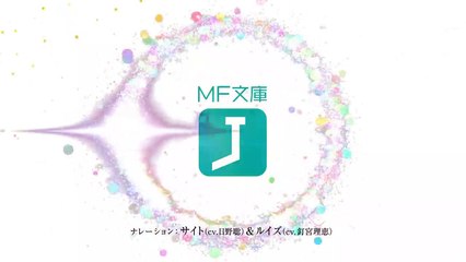 【ＭＦ文庫Ｊ２月刊】『ゼロの使い