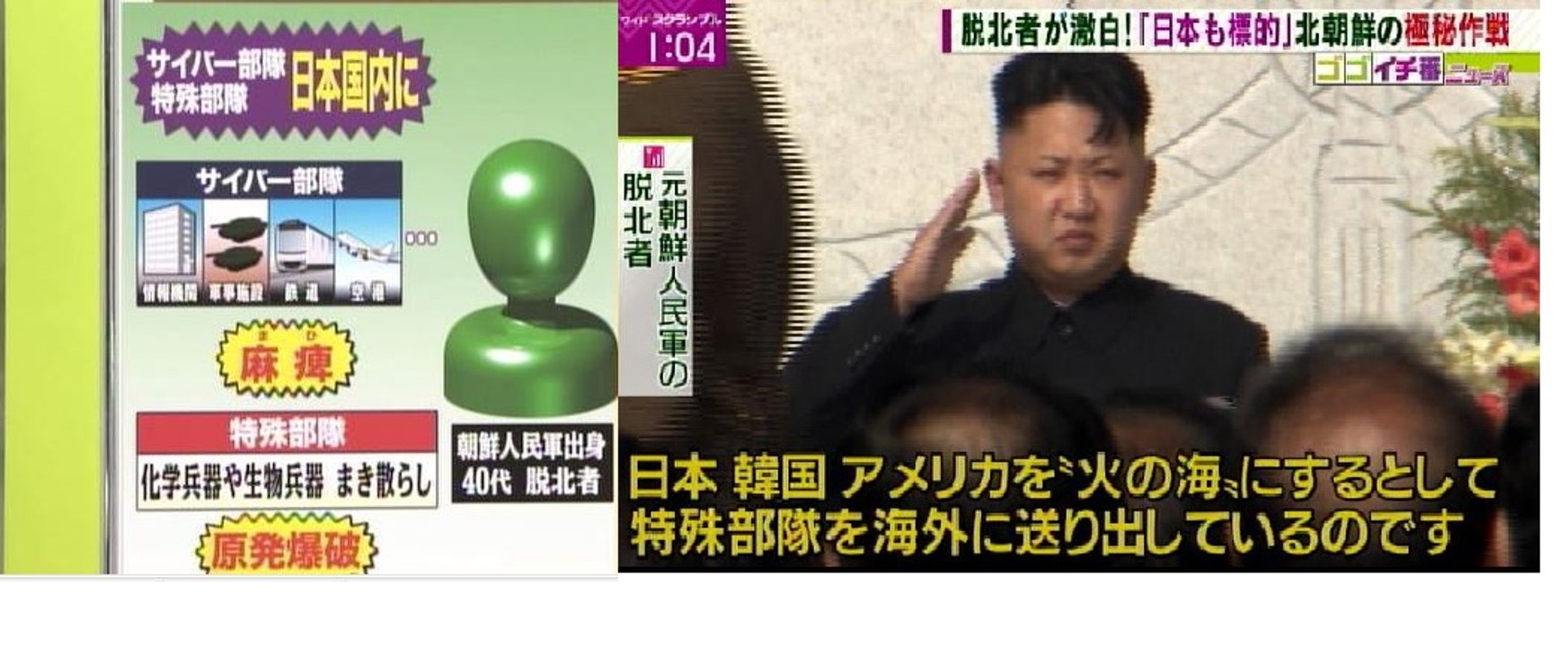 北朝鮮【脱北者が激白】日本標的の極秘作戦内容