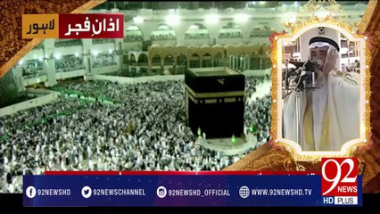 Azan e Fajar -10-04-2017- 92NewsHDPlus
