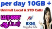 Daily 10GB Free 3G for Bsnl new offer official updated | Speed upto 2Mpbs Bsnl unlimited Data