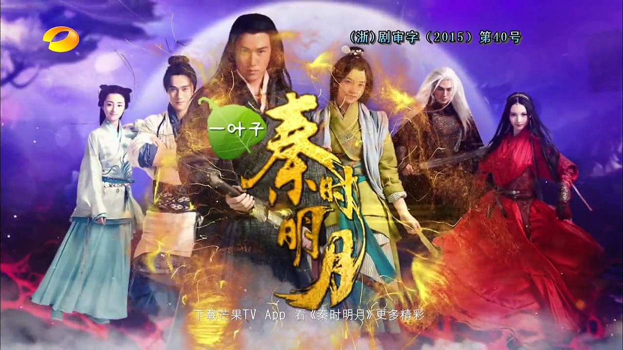 秦時明月 第53集【衛視版】秦时明月53（陸毅、陳妍希、蔣勁夫等主演） http://BestDramaTv.Net