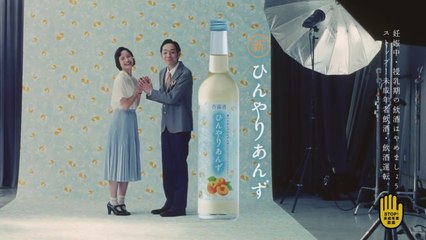 【宮﨑あおい 宮藤官九郎 CM】キリン 杏露酒　ひんやりあんず　「ひんやりあんず第三夜」篇 15秒