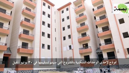 شاهد.. شقق الإعلان الثامن من الاسكان الاجتماعي