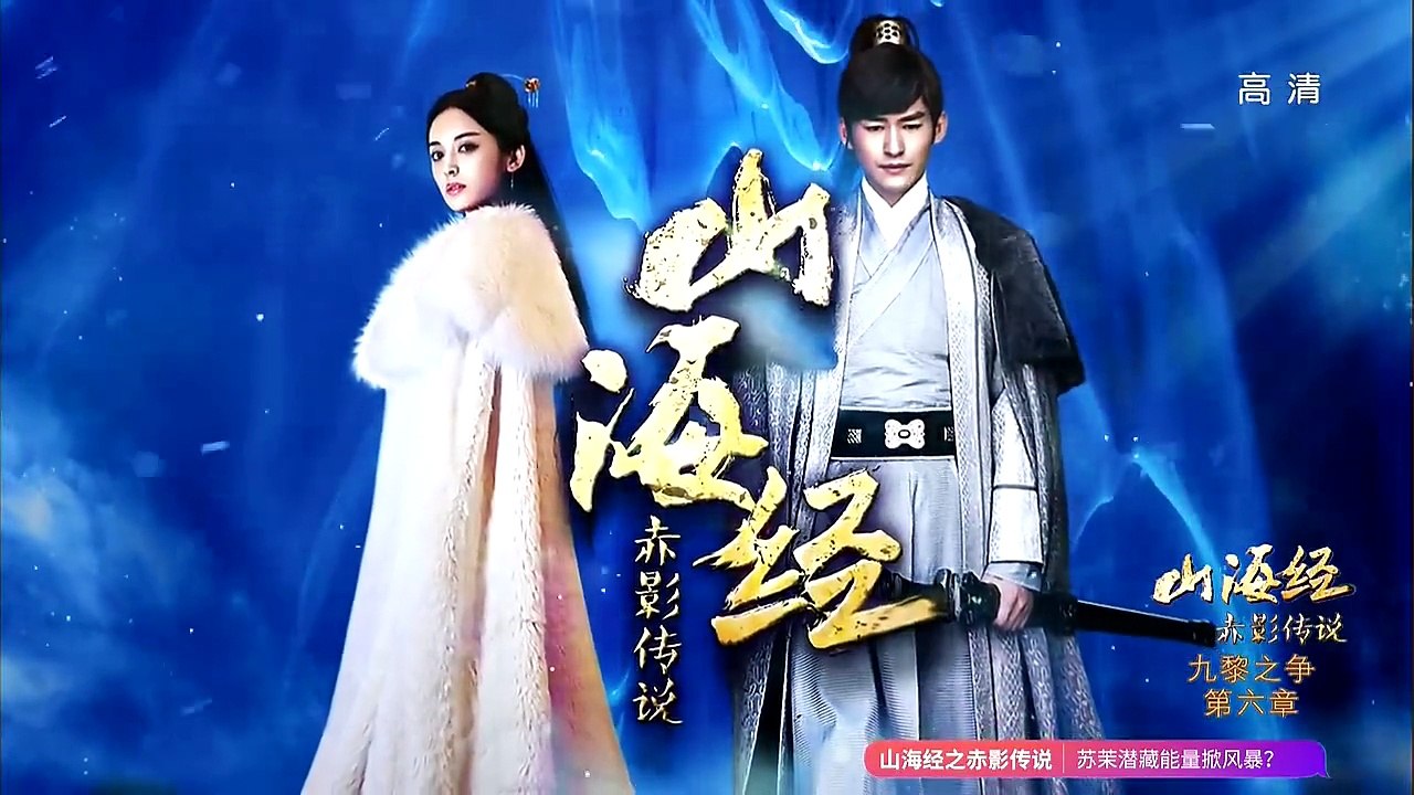 山海经之赤影传说 第13集 - 山海經之赤影傳說 13 预告片 http://BestDramaTv.Net