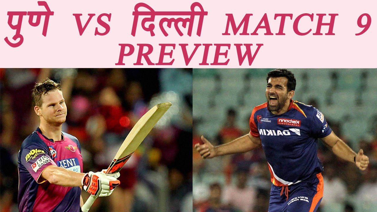IPL 2017: Pune vs Delhi, Match Preview & Prediction | वनइंडिया हिन्दी