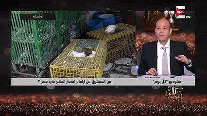 Download Video: عمرو أديب : رمضان على الأبواب الناس هتجيب أكل منين ؟