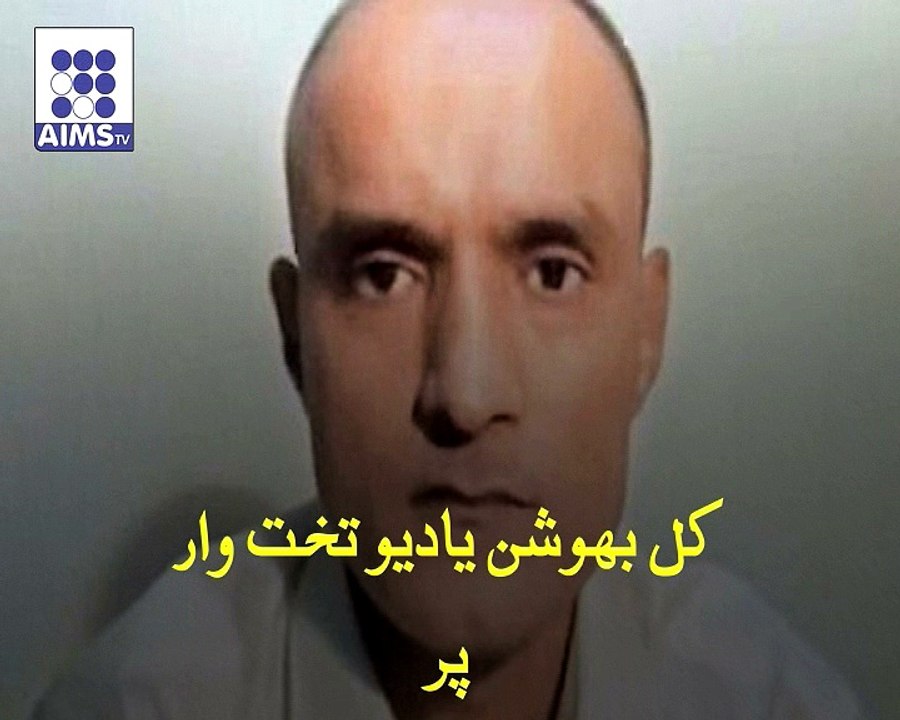 کلبھوشن یادیو کو سزائے موت کا حکم