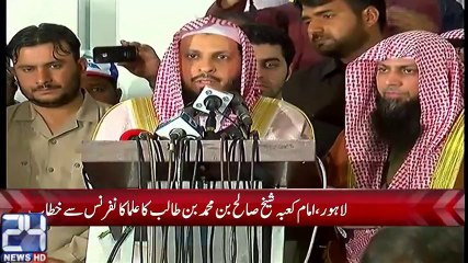 Imam Kaaba addressing the Scholars Conference in Lahore_HIGH