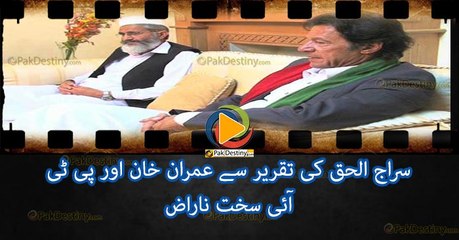 Sirajul Haq's speech made PTI and Imran Khan angry : Watch His Speech