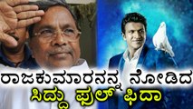 C M Siddaramaiah appreciates Puneeth Rajkumar for Rajakumara Movie