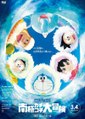 [Traller] ドラえもん Doraemon the Movie 2017: Great Adventure in the Antarctic Kachi Kochi