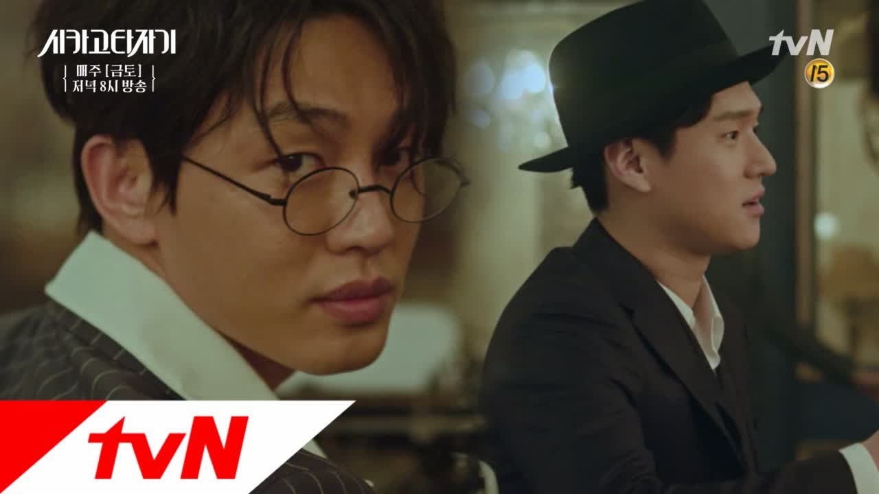 유아인 꿈에 나타난 고경표! 1930년대의 모습?