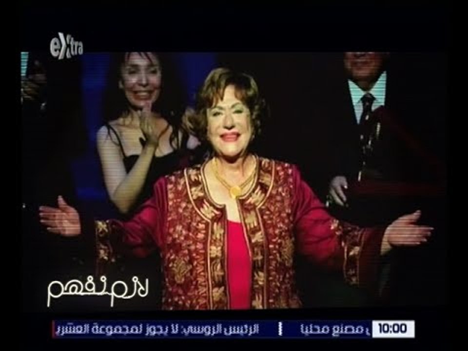 لازم نفهم | سميحة أيوب .. سيدة المسرح العربي