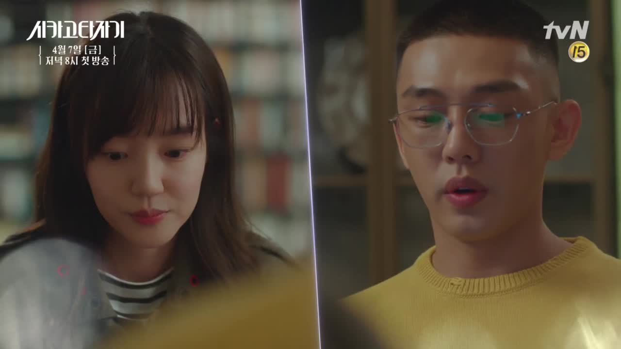 [1화 예고] 유아인! 임수정과 멍멍이를 스토커로 오해?!