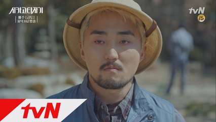 유아인, 유병재&사슴에 의문의 1패 선사