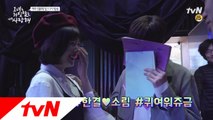 [메이킹]'눈만 봐도 싱긋' 이현우♥조이 현웃 NG   '시선강탈' 크루드플레이!