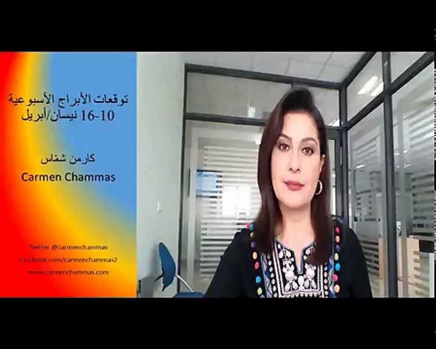 توقعات الأبراج الأسبوعية 10-16 نيسان أبريل 2017