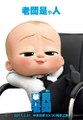 boss baby (2017) Full Length Movies