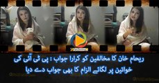 Reham Khan's response on her controversial statement of PTI Women