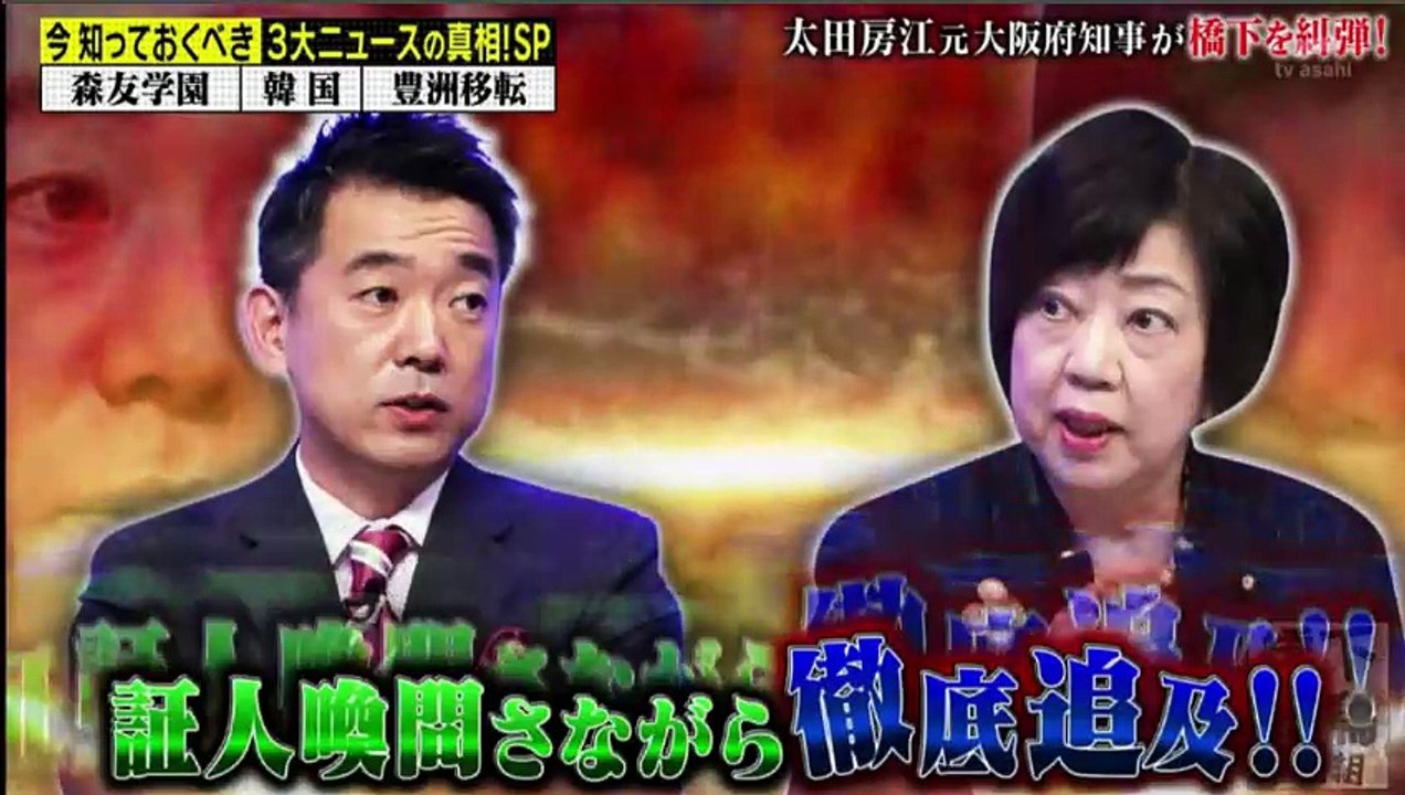 橋下×羽鳥の番組　2017年4月10日　170410