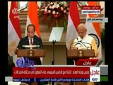 غرفة الأخبار | المؤتمر الصحفي للرئيس عبدالفتاح السيسي ورئيس الوزراء الهند ناريندار مودي