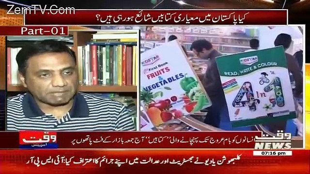 Waqt Special – 9th April 2017