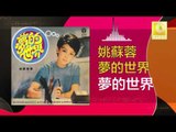 姚苏蓉 Yao Su Rong - 夢的世界 Meng De Shi Jie (Original Music Audio)