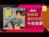 姚苏蓉 Yao Su Rong - 午夜美夢 Wu Ye Mei Meng (Original Music Audio)