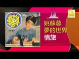 姚苏蓉 Yao Su Rong - 情旅 Qing Lv (Original Music Audio)