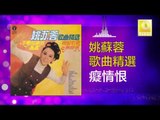 姚苏蓉 Yao Su Rong - 癡情恨 Chi Qing Hen (Original Music Audio)