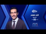 انتظرونا...الجمعة في تمام الـ 10 مساءً مع سيدة المسرح العربي 