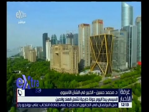 غرفة الأخبار | السيسي يبدأ اليوم بجولة آسيوية تشمل الهند و الصين .. التفاصيل
