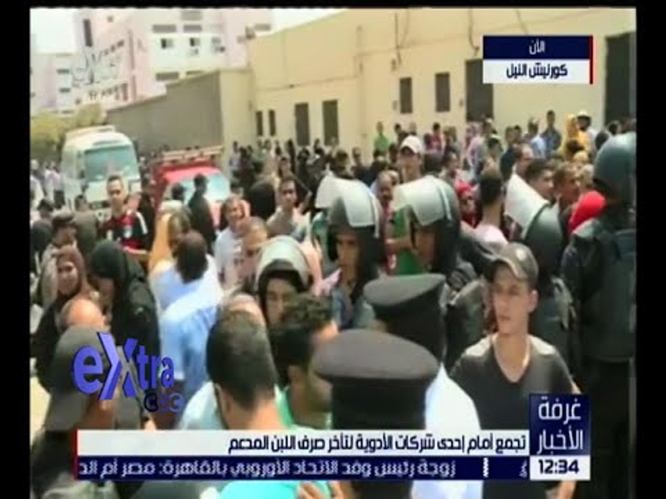 غرفة الأخبار | شاهد .. تجمع أمام إحدى شركات الأدوية لتأخر صرف اللبن المدعم