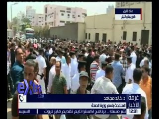 غرفة الأخبار | وقفة احتجاجية أمام إحدى شركات الأدوية .. تعرف على الأسباب