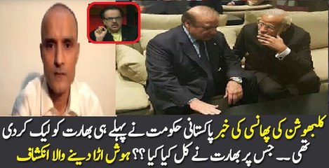 Bharat Ko Phelay Hi Kalbushan Ki Phansi Ki Khabar Leak Kardi Gaye Thi