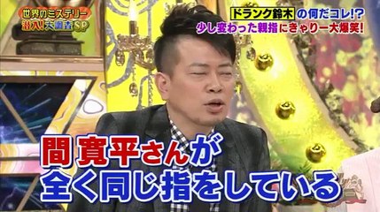 世界の何だコレ！？ミステリー    2016年11月9日   part 2