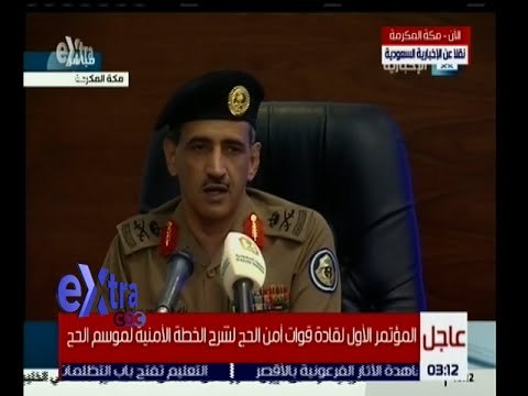 غرفة الأخبار | المؤتمر الأول لقاجة قوات أمن الحج لشرح الخطة الأمنية لموسم الحج