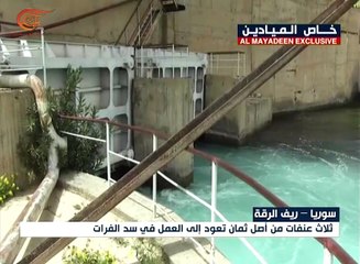 سدّ الفرات يعود إلى العمل