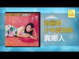 邓丽君 Teresa Teng - 異鄉人 Yi Xiang Ren (Original Music Audio)