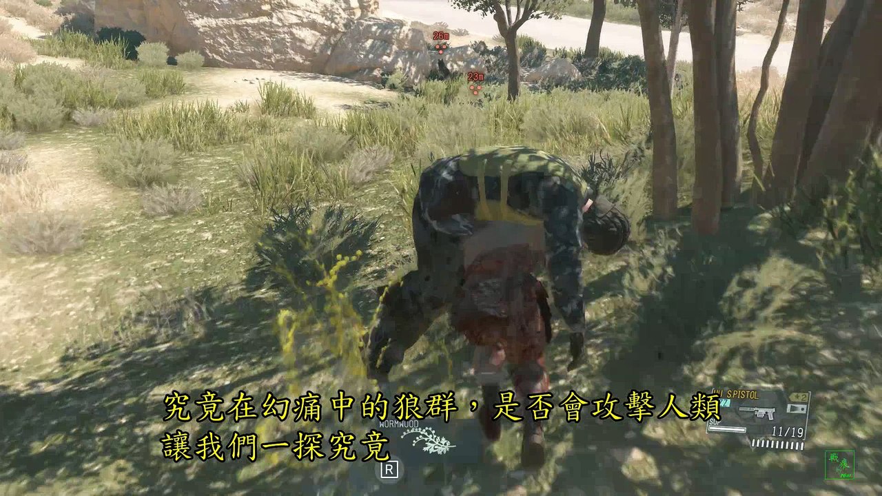 潛龍諜影：狼的食物要求