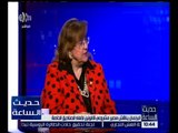 حديث الساعة | بسنت فهمي: سوء توزيع الثروات في مصر هو السبب الرئيسي للأزمة