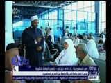 غرفة الأخبار | الصحة تعلن وفاة الحالة الرابعة بين الحجاج المصريين