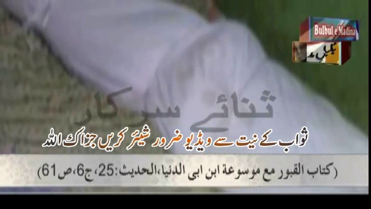 Kya Murda Sunta Hai by Ameer Ahle Sunnat Maulana Ilyas Qadri Beautiful Voce 2017|naat, naats|naat 2017|new naat 2017| new naats 2017|naat sharif|naarif 2017|new naat sharif 2017|aat videos| best nat| best naat|new naat| new naats| naat sharif urdu