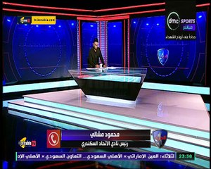 رئيس نادي الاتحاد " ازاي حكم يحكملي ذهاب و عودة أمام الأهلي و هو حاسب ضربتين جزاء في المباراة الأولى "