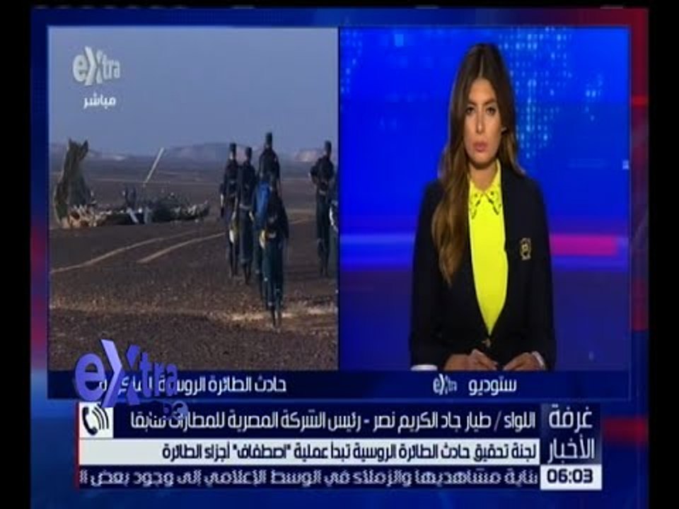 غرفة الأخبار | لجنة تحقيق حادث الطائرة الروسية...