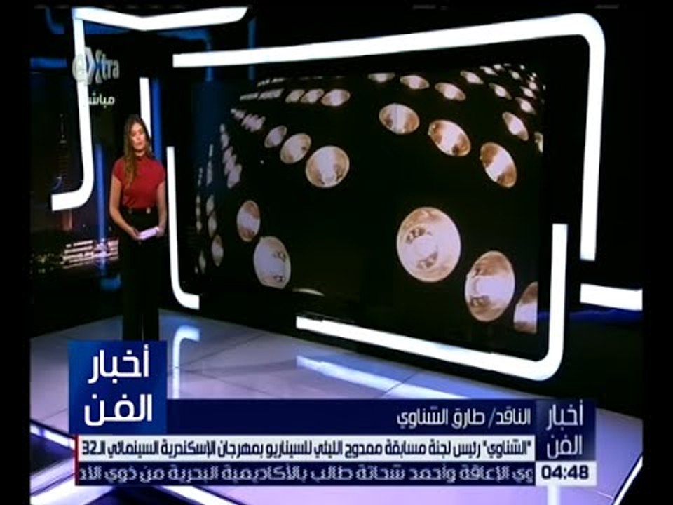أخبار الفن | “ الشناوي “ رئيس لجنة مسابقة ممدوح الليثي بمهرجان الإسكندرية السينمائي الـ 32