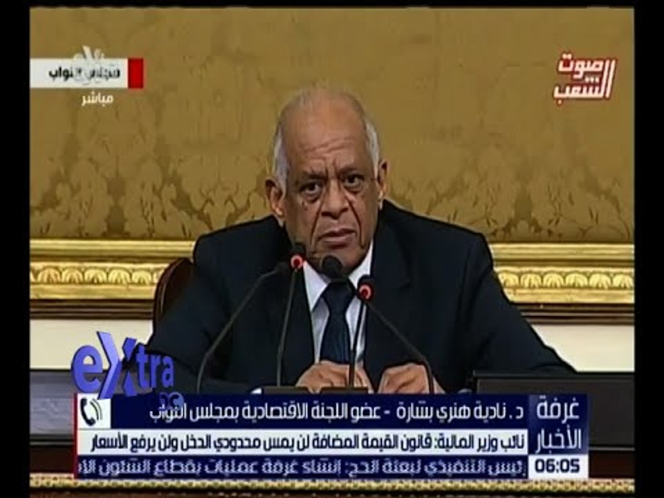 غرفة الأخبار | نائب وزير المالية : قانون القيمة المضافة لن يمس محدودي الدخل و لن يرفع الأسعار