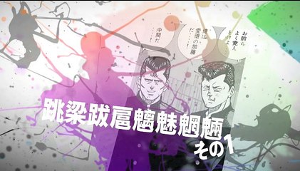 ビーバップハイスクール まんが １９５ 動画 Dailymotion